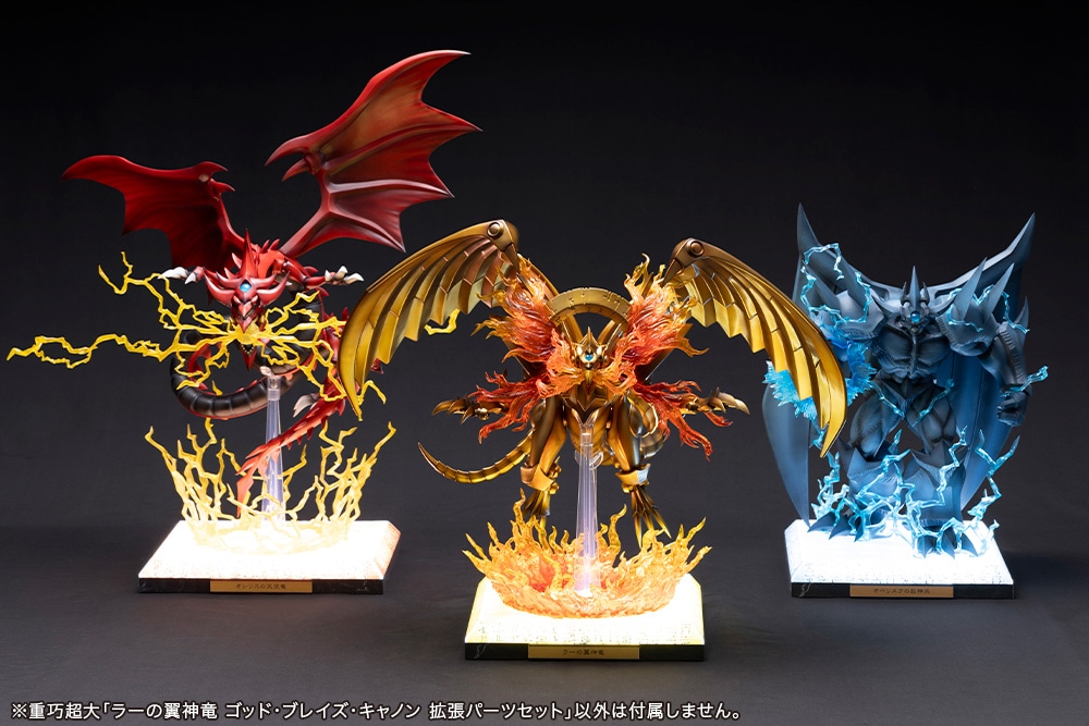 限定品】ラーの翼神竜 ゴッド・ブレイズ・キャノン 拡張パーツセット