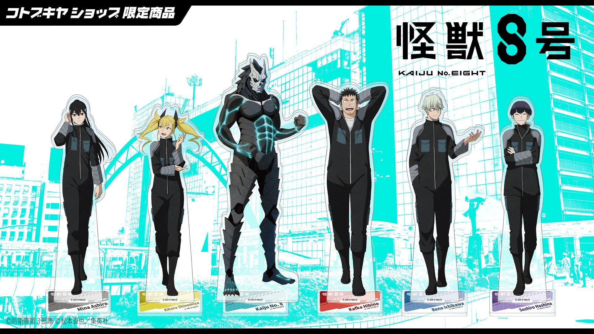 限定品】怪獣8号 アクリルスタンド vol.2 日比野カフカ｜コトブキヤ