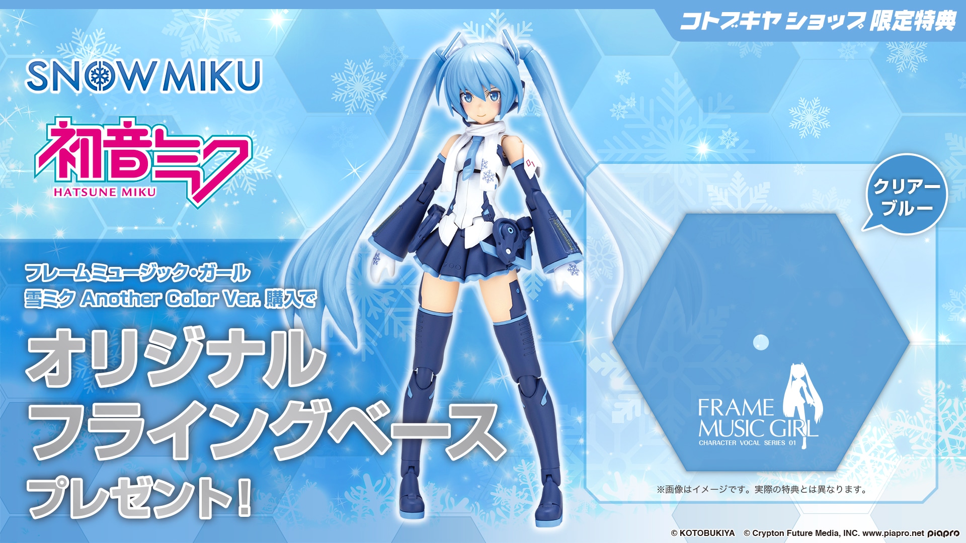 限定特典付き】フレームミュージック・ガール 雪ミク Another Color