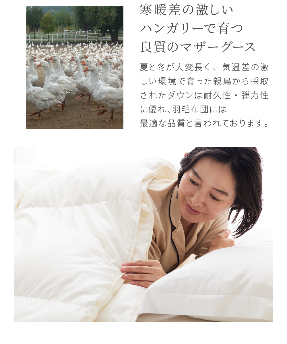 組み合わせで季節を問わずお使いいただけます。「ハンガリーホワイト