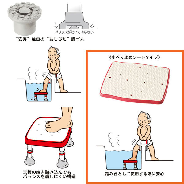 アロン化成 安寿 ステンレス製浴槽台R“あしぴた”ミニ すべり止めシート