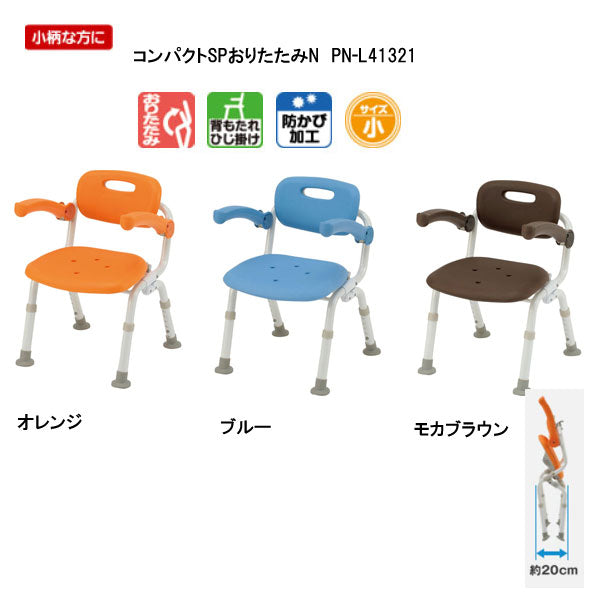 パナソニック シャワーチェア ［ユクリア］ コンパクトSPおりたたみN
