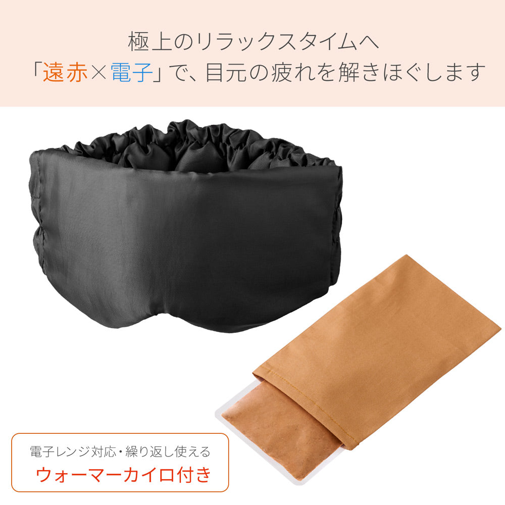 新作】復元ウォーマー：アイマスク(ウォーマーカイロ付) – LOUVREDO