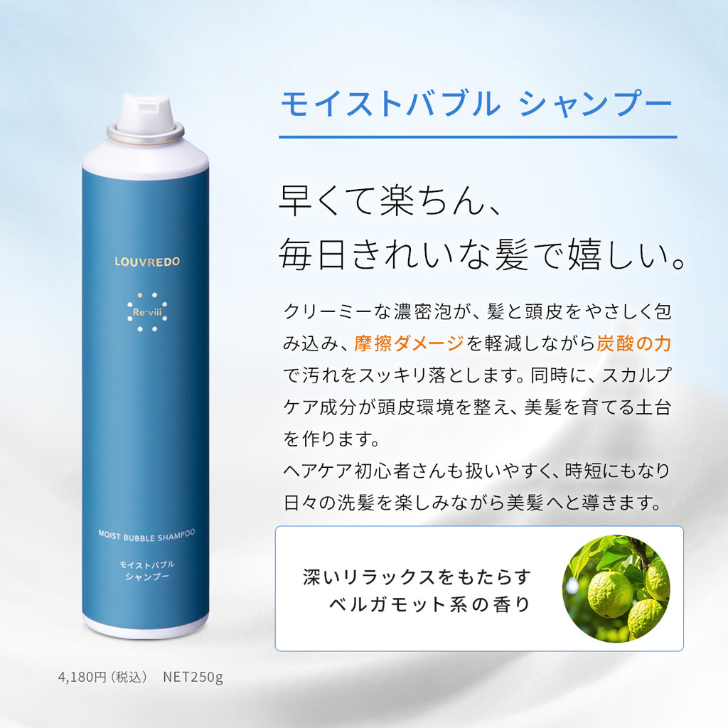 レヴィ モイストバブルシャンプー＆トリートメント 2週間トライアル