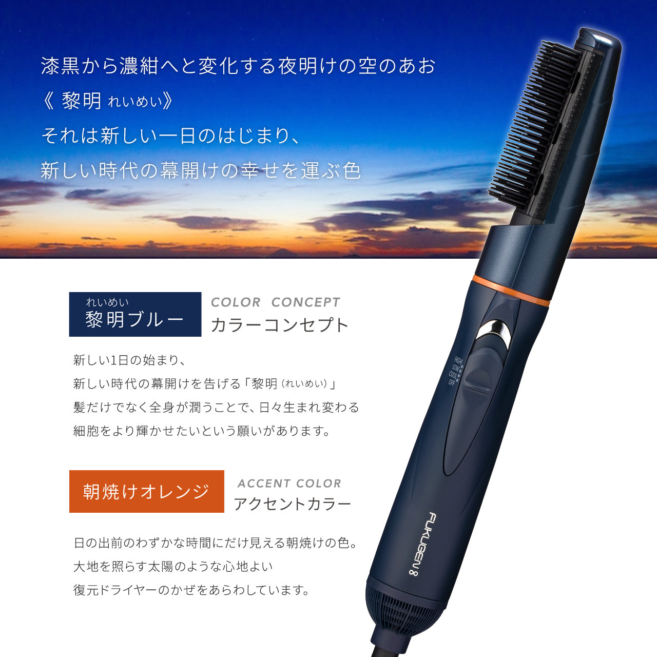 復元スタイラー8（黎明ブルー）【決算大還元！超高額クーポン