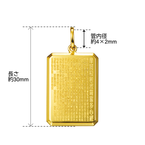 K18 般若心経 ペンダントトップ＜大＞ | 高品質 金・プラチナ