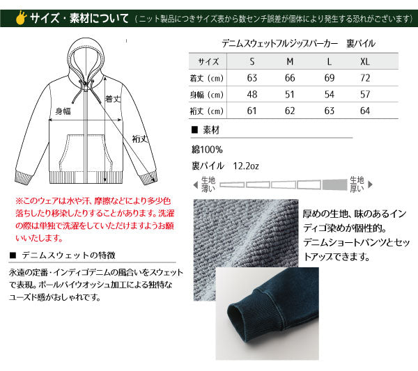 スウェットジップパーカー「have fun」インディゴ染めスウェット