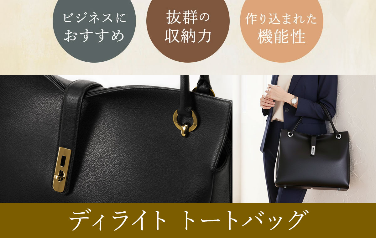 グレース ディライトトート（Grace Delight Tote） 皇室御用達 濱野