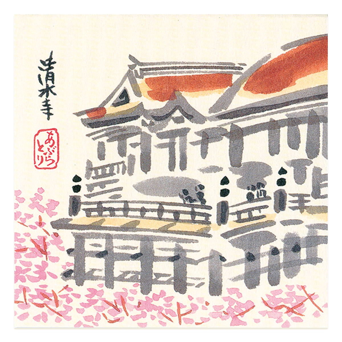 あぶらとり紙『TO08-2001F 創作版画 京の四季 あぶらとり紙 清水寺（40