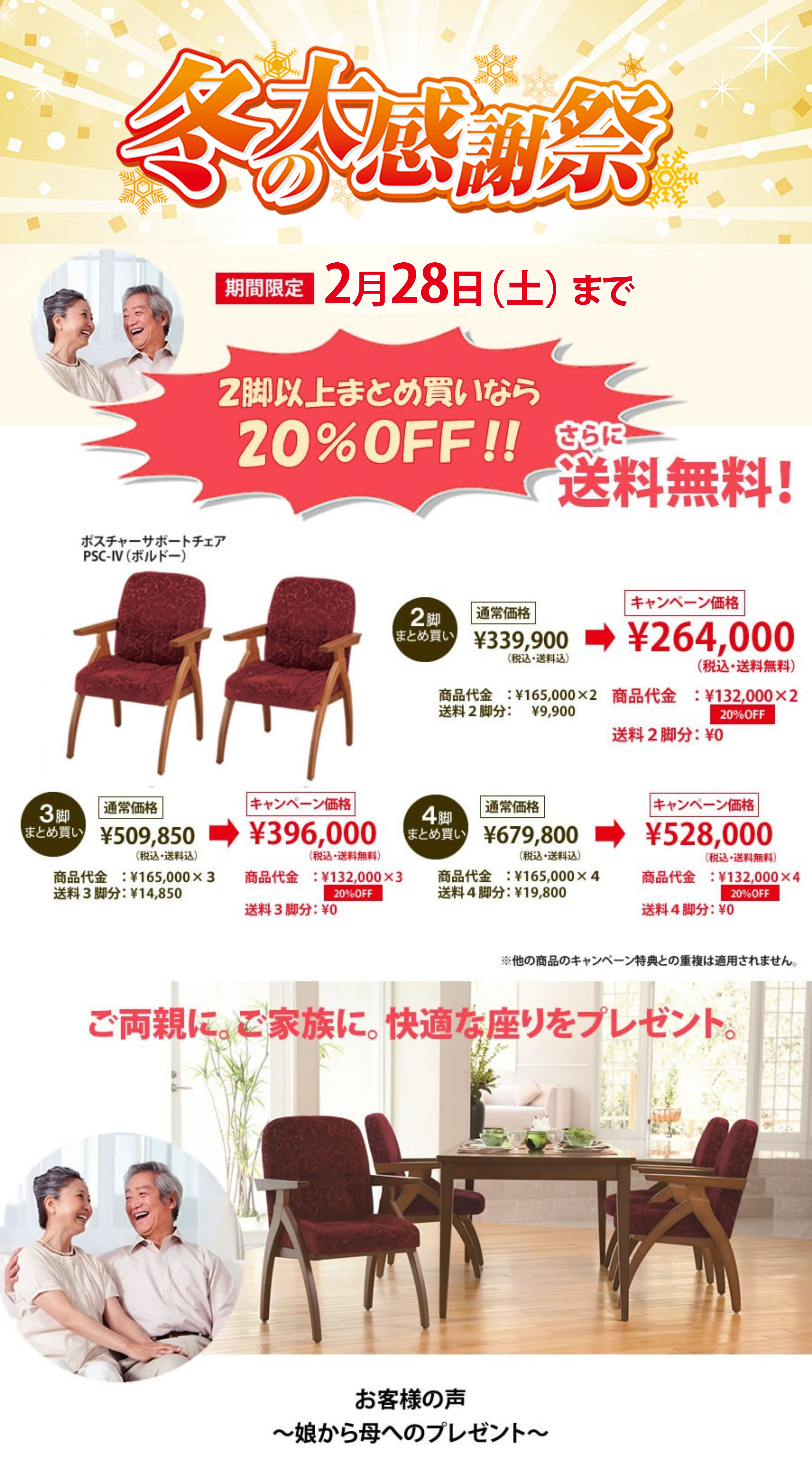 特別価格20％OFFさらに送料無料ポスチャーサポートチェアPSC-IV