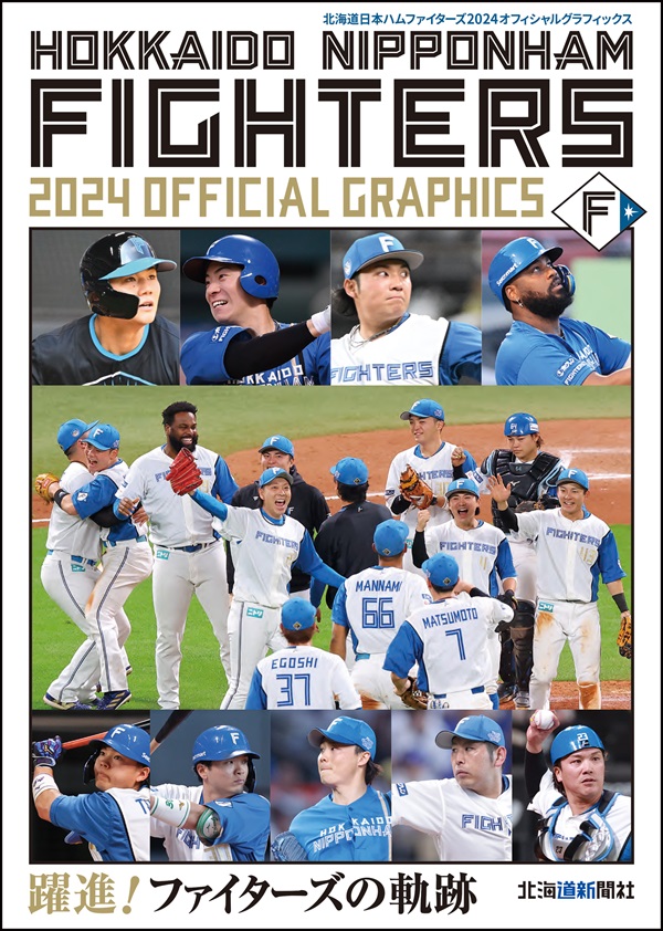ファイターズ2024オフィシャルグラフィックス商品詳細ページ｜北海道