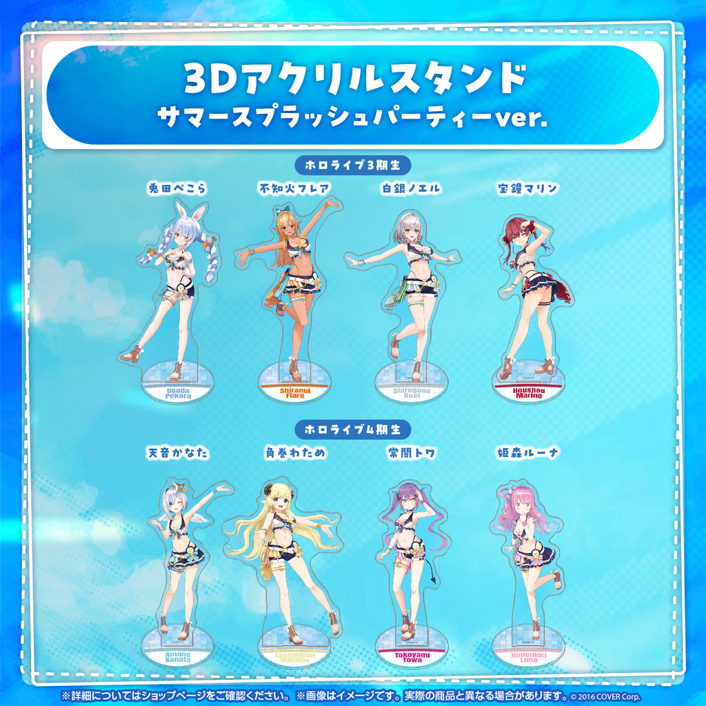再販売】3Dアクリルスタンド サマースプラッシュパーティーver