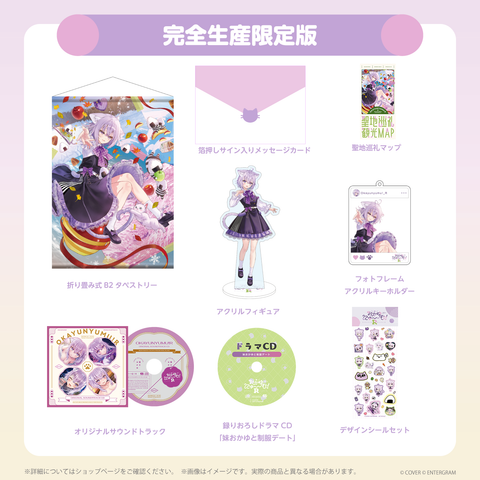 おかゆにゅ～～む！R完全生産限定版hololive Official Edition