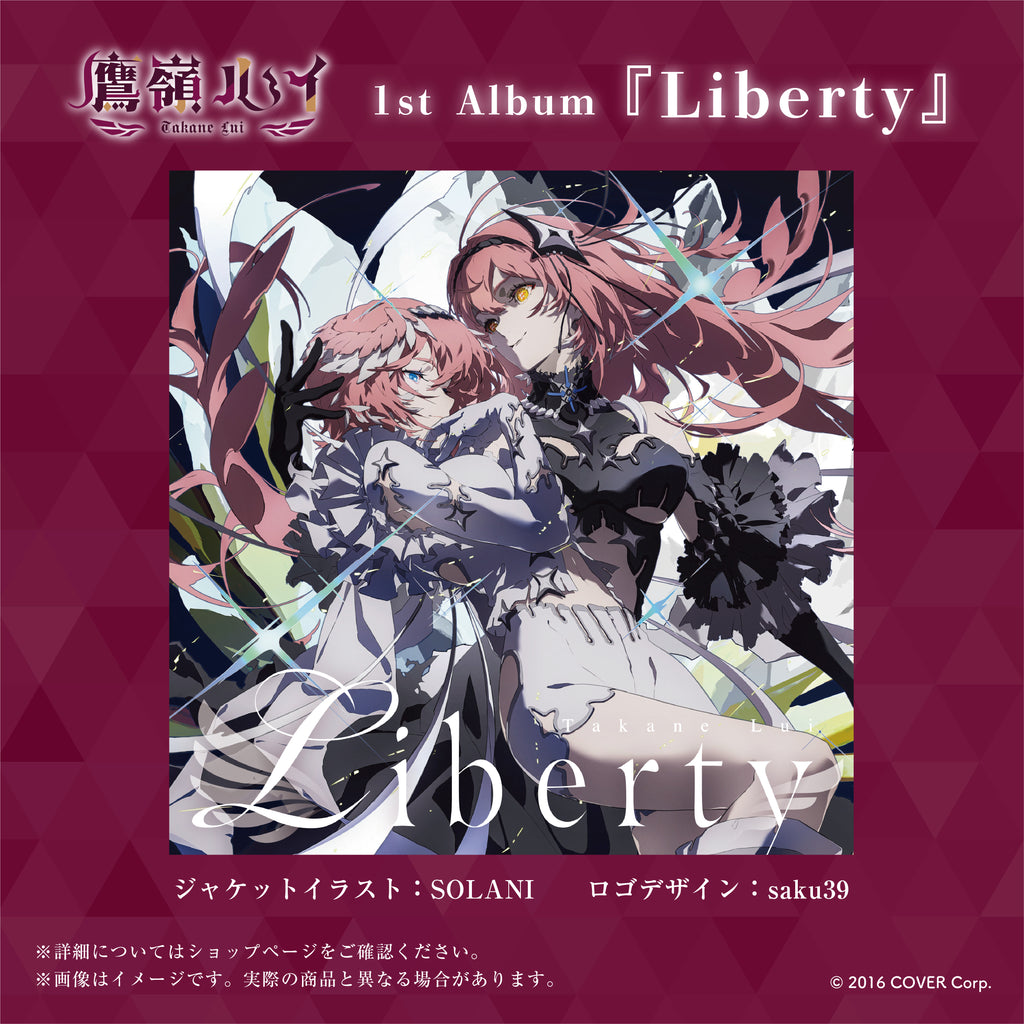 鷹嶺ルイ 1st Album『Liberty』 – hololive production official shop