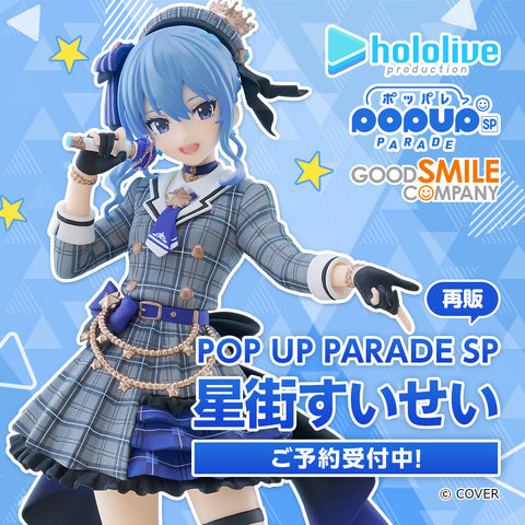 再販】POP UP PARADE SP 星街すいせい – hololive production official