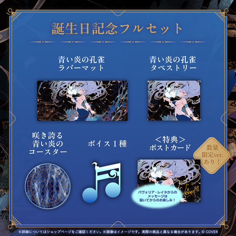 パヴォリア・レイネ 誕生日記念2025 – hololive production official shop