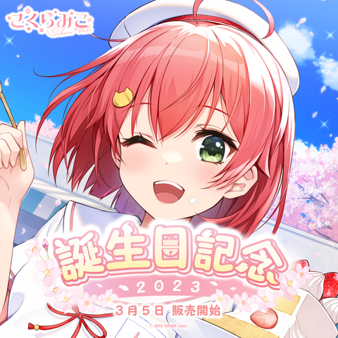 さくらみこ 誕生日記念2023 – hololive production official shop