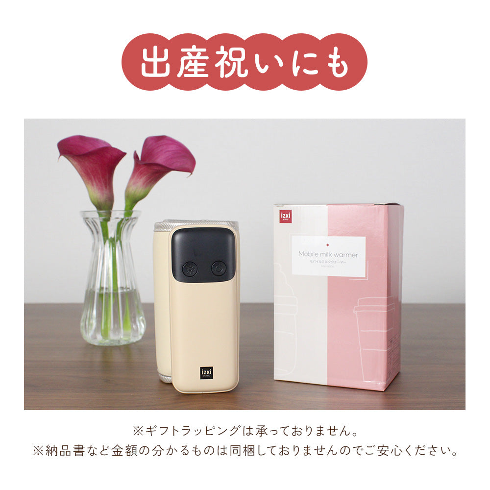 モバイルミルクウォーマー MW-8000 izxi いつくし – いつくし公式