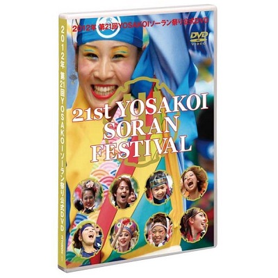 DVD】2012年第21回 YOSAKOIソーラン祭り 公式DVD | STVショッピング