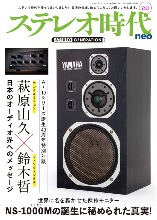 三栄オンラインストア】ステレオ時代neo Vol.1: ファッションカルチャー