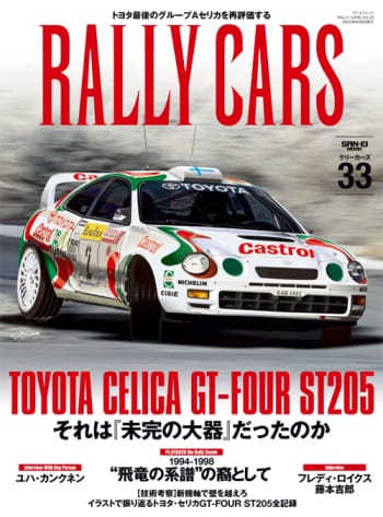 三栄オンラインストア】クルマ＆バイク/モータースポーツ/RALLY CARS