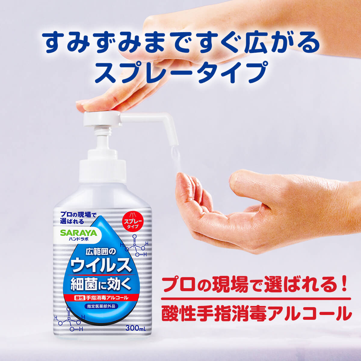 サラヤ｜ハンドラボ 手指消毒 スプレー VH 500mL 【指定医薬部外品
