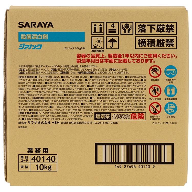 サラヤ｜殺菌・漂白剤 ジアノック 10Kg B.I.B.: サラヤプロショップ