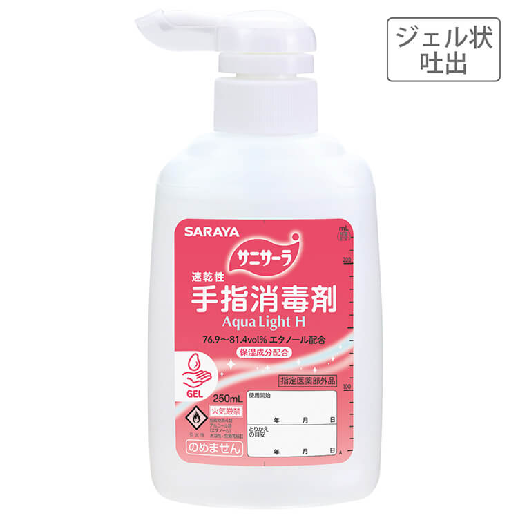 サラヤ｜速乾性手指消毒剤 サニサーラ AquaLight H 250mL: サラヤプロ