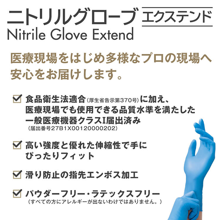 サラヤ｜ニトリルグローブ エクステンド ブルー L 200枚: サラヤプロ