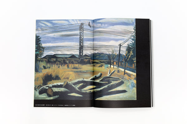 小出楢󠄀重 新しき油絵 – 青幻舎オンラインショップ