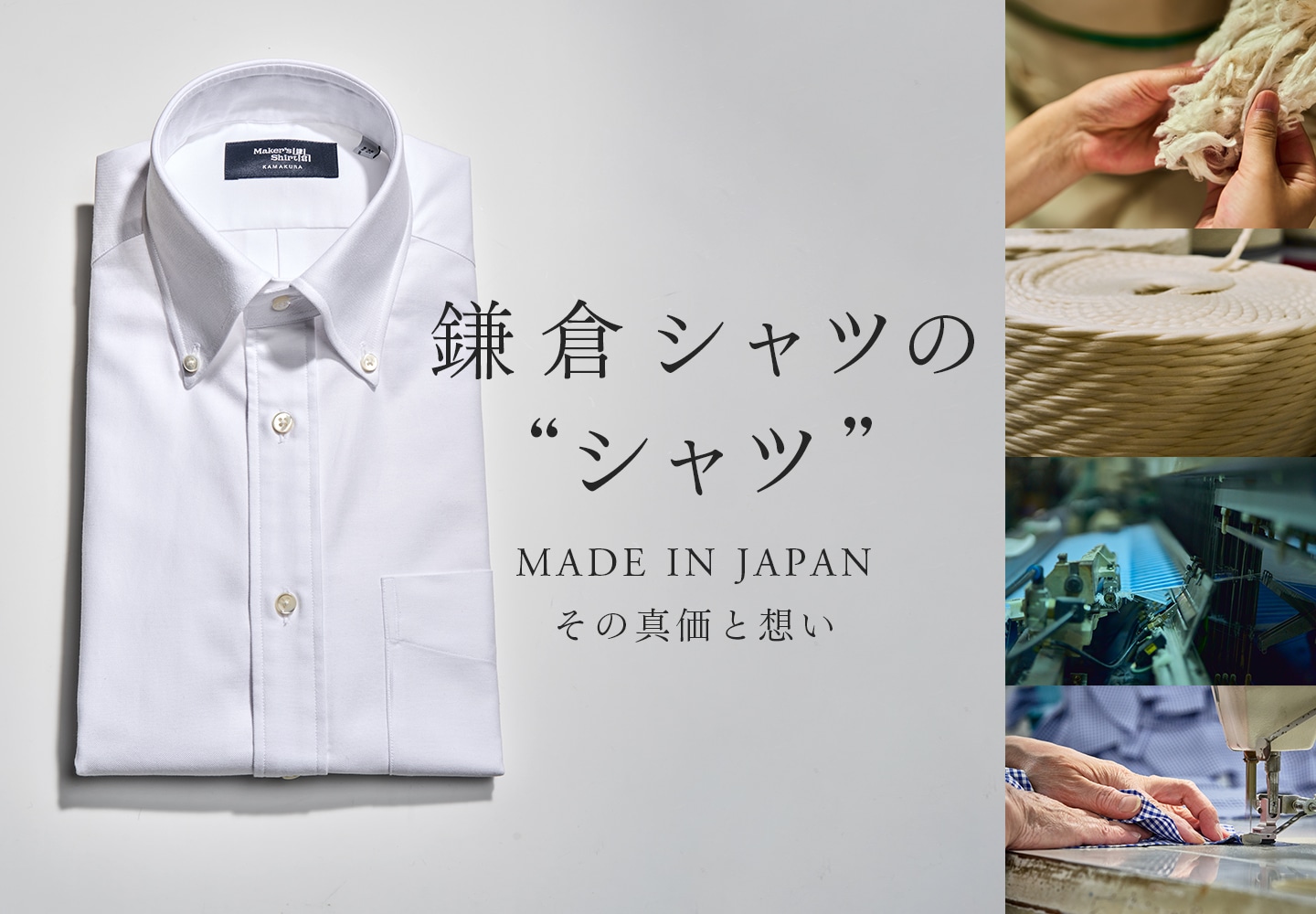 メーカーズシャツ鎌倉 公式通販| Maker's Shirt KAMAKURA