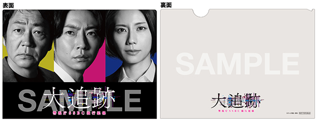 特典付】「大追跡～警視庁SSBC強行犯係～」Blu-ray BOX | テレアサ