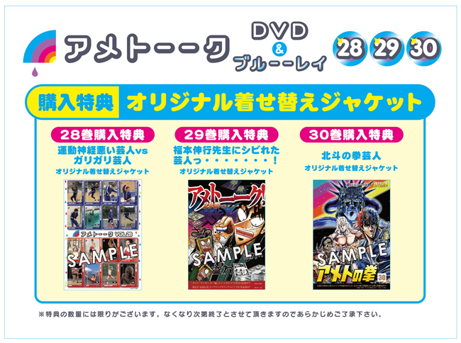 DVD「アメトーーク！29」 限定特典オリジナルジャケット付き