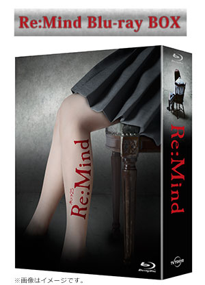 Re:Mind Blu-ray BOX