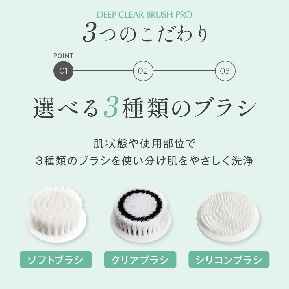 ディープクリアブラシ PRO: 美容機器｜TBCオンラインショップ