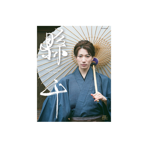 宝塚1stフォトブック2025 縣千: ブック - 宝塚クリエイティブアーツ