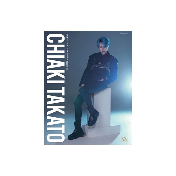 宝塚1stフォトブック2025 鷹翔千空: ブック - 宝塚クリエイティブ