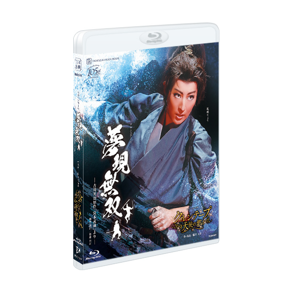 夢現無双―吉川英治原作「宮本武蔵」より―』『クルンテープ 天使の都