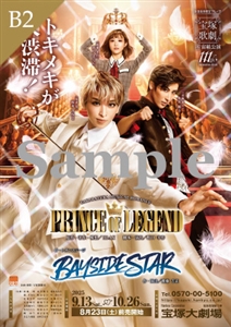 B2ポスター／宙組 宝塚大劇場公演『PRINCE OF LEGEND』『BAYSIDE STAR