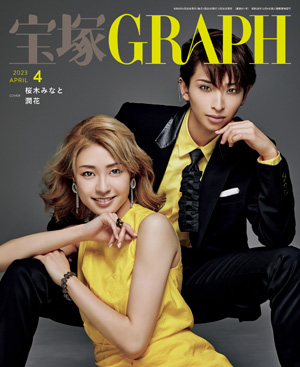 宝塚GRAPH10月号（2023年）: ブック - 宝塚クリエイティブアーツ公式