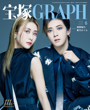 宝塚GRAPH6月号（2025年）: ブック - 宝塚クリエイティブアーツ公式