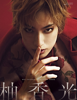 TAKARAZUKA SKY STAGE ｢YUZUKA｣ BEST SCENE SELECTION: ブルーレイ