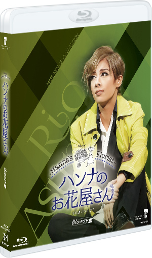 ハンナのお花屋さん-Hanna's Florist- 不思議の国のアリス」より～ 花