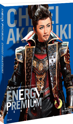暁千星「Energy PREMIUM SERIES」: ブルーレイ・DVD・CD - 宝塚