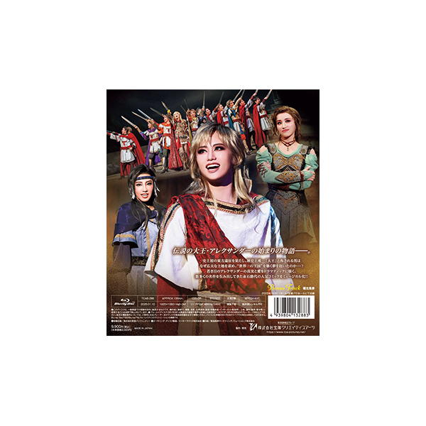 アレクサンダー』: ブルーレイ・DVD・CD - 宝塚クリエイティブアーツ