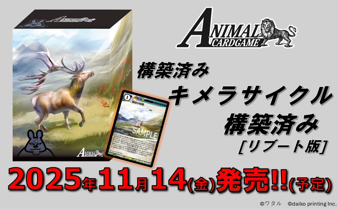 構築済み 「キメラサイクル構築済み［リブート版］」 | トレカ専門店