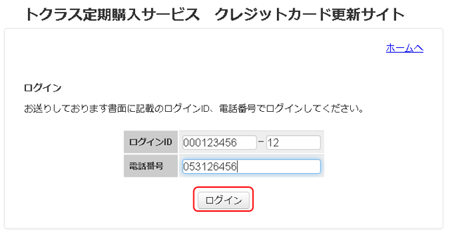 トクラスオンラインショップ | カード情報の変更手続き