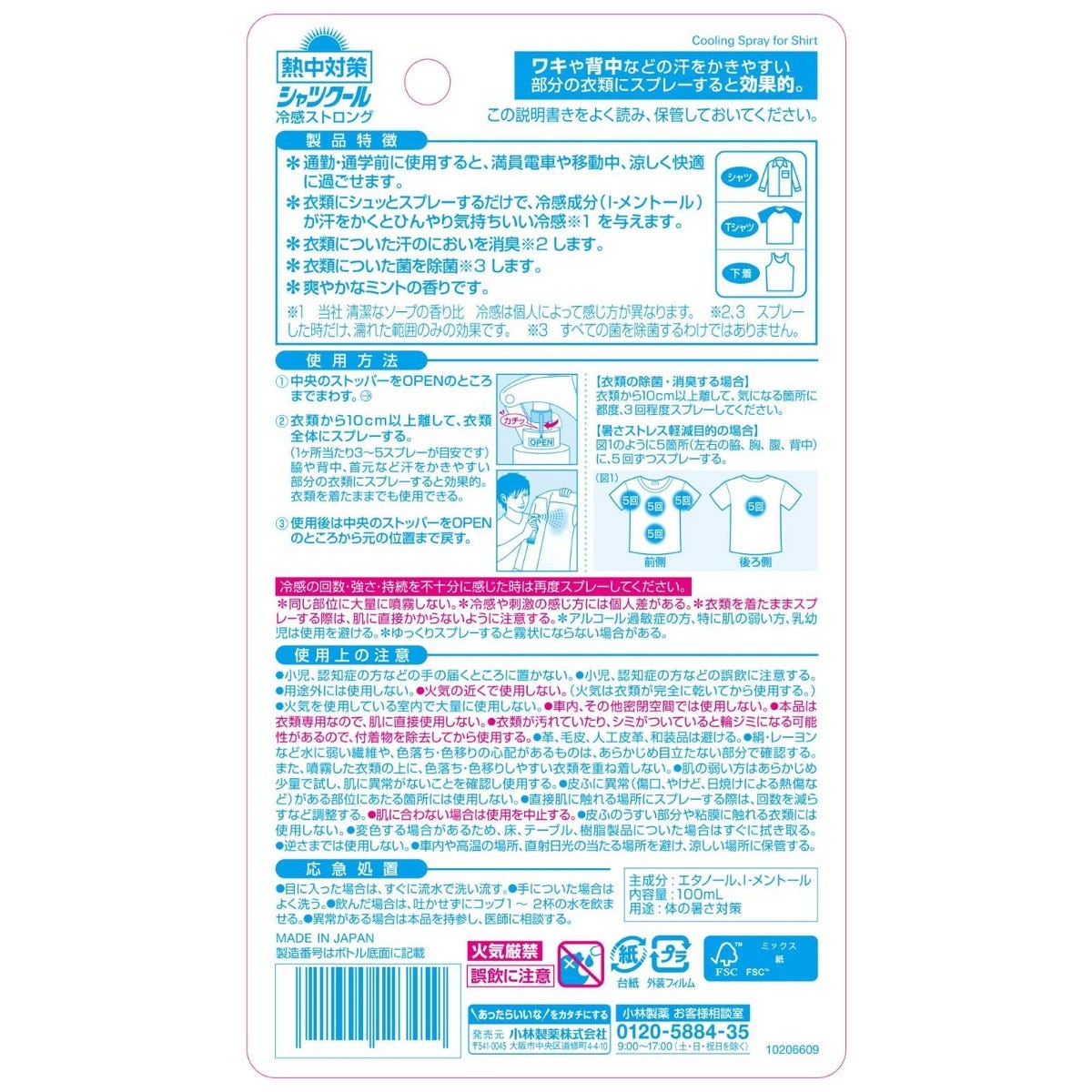 ◇】 小林製薬 熱中対策 シャツクール 冷感ストロング (100mL) 消臭 除