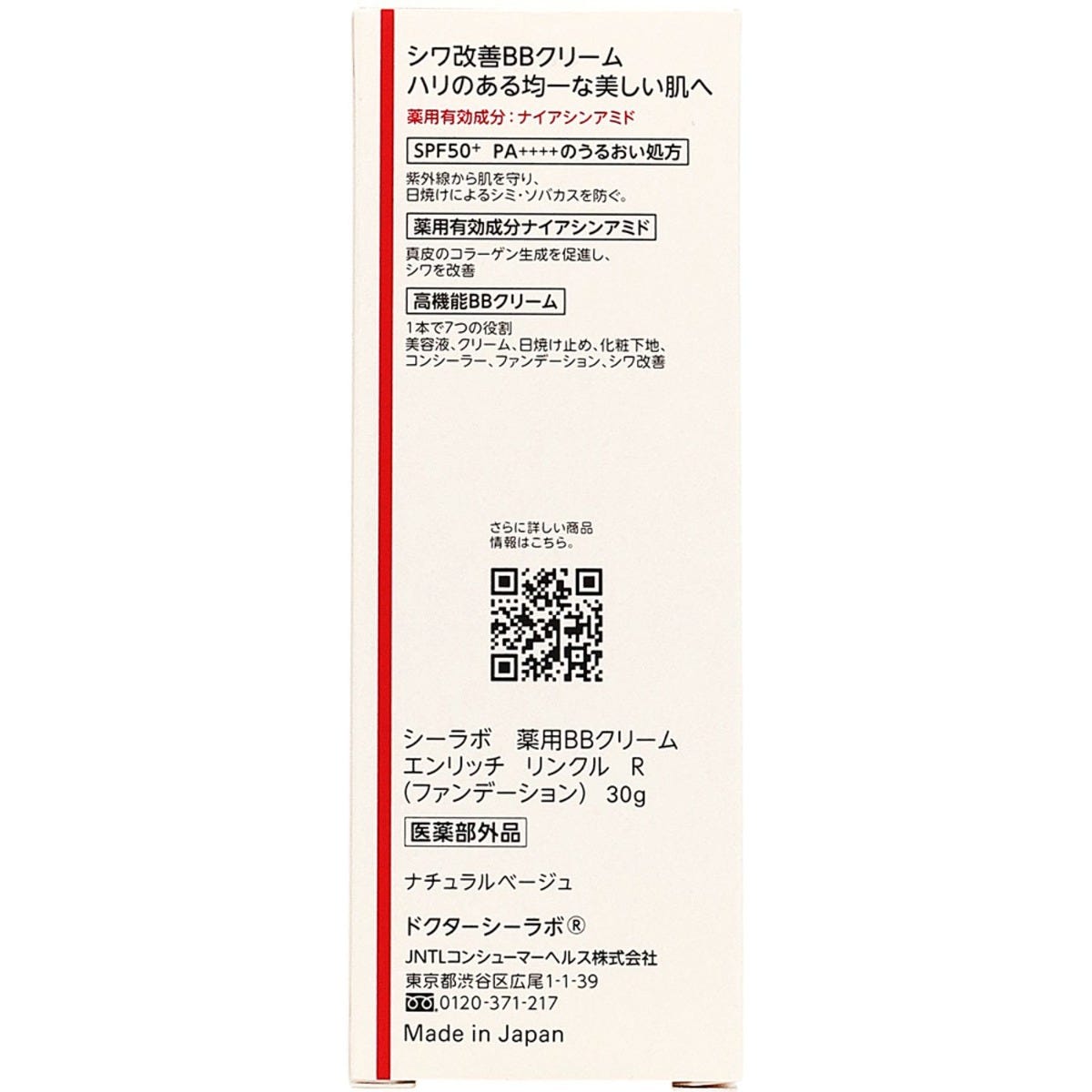 ドクターシーラ 薬用BBリンクルクリーム エンリッチリフト (30g