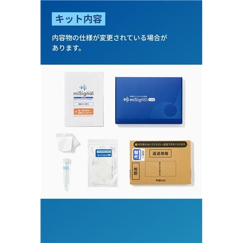 マイシグナル スキャン がんリスク検査 (検査キット一式) がん検査 尿